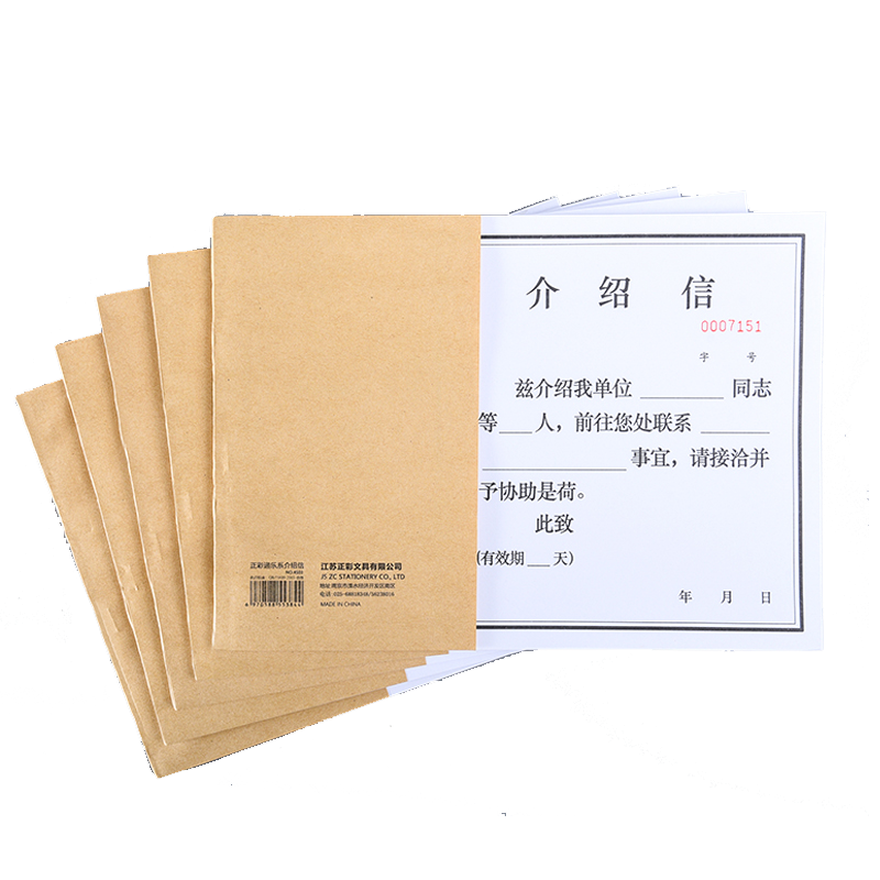 加厚单位团组织关系80g介绍信