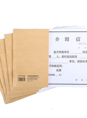 加厚单位团组织关系80g介绍信