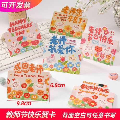 教师节贺卡立体明信片送老师感谢