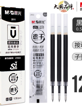 670g5笔芯速干优品360顺滑按动式替芯子弹头水性水笔签字中性笔心蓝红黑色0.5学生批发弹簧摁动2011刷题
