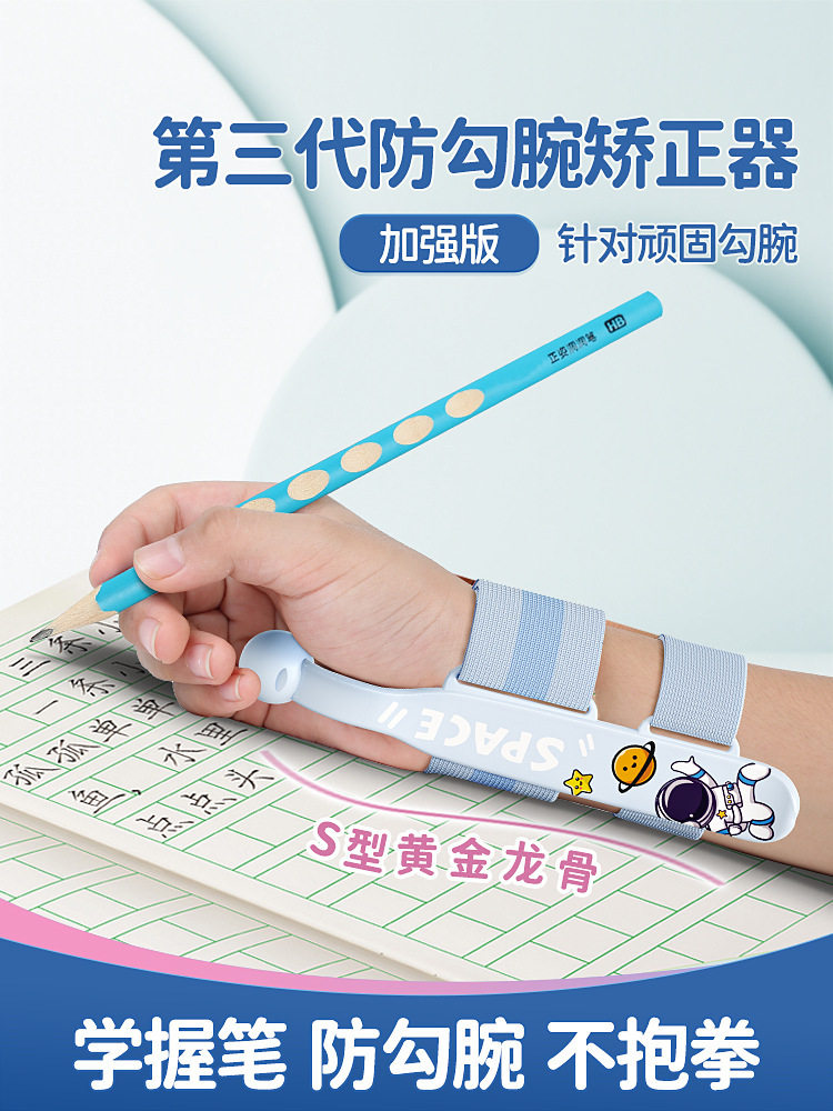手腕儿童写字内勾手固定器幼儿园初学者控笔训练拿笔姿势写字手腕内勾