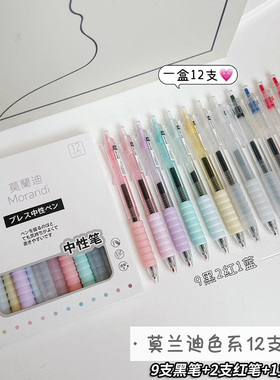 ZC莫兰迪色杆软握按动中性笔盒装蓝色红笔签字笔水笔黑笔刷题笔高颜值ins风速干顺滑手账笔好物推荐好用奖励