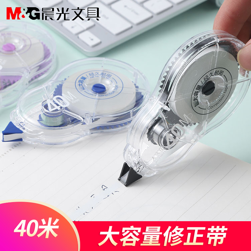 晨光修正带涂改带大容量40米