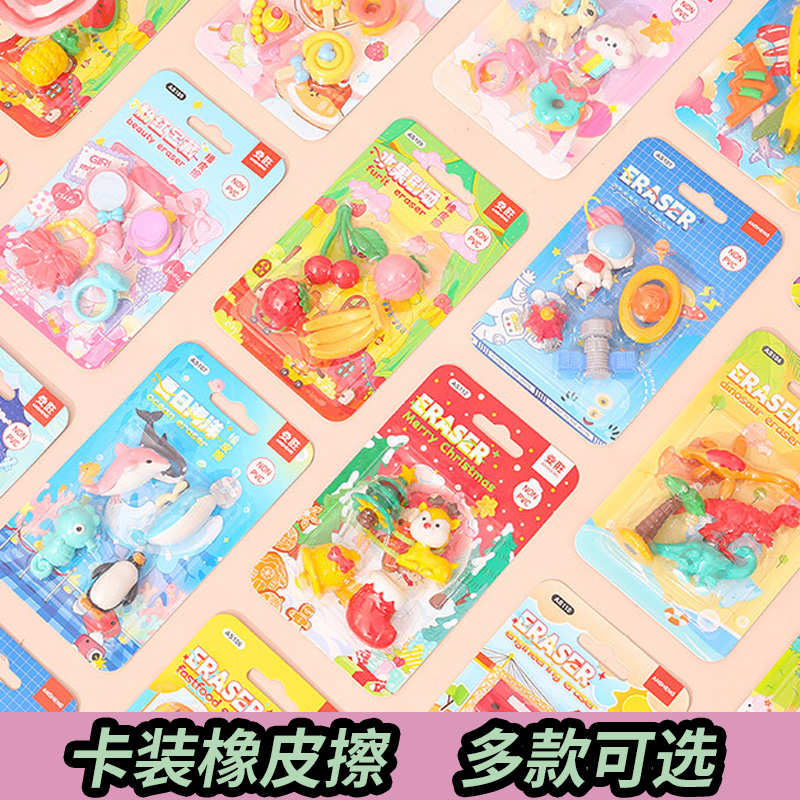 MX可爱卡装橡皮擦小学生专用像皮擦幼儿园卡通造型橡皮六一儿童节礼物奖品礼物文具玩具象皮擦奇葩文具搞笑