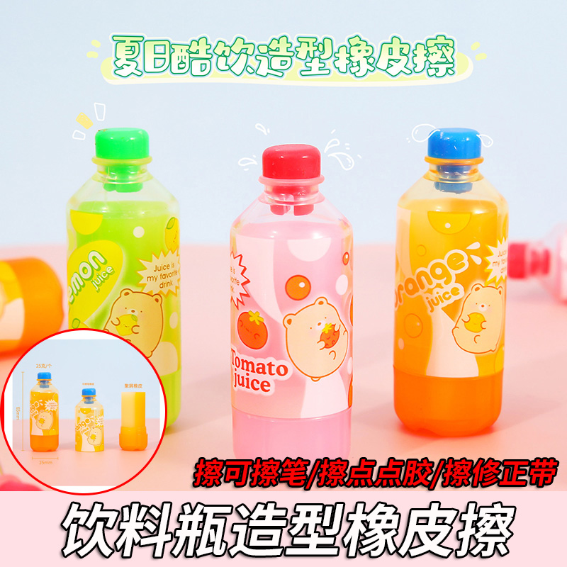饮料瓶橡皮擦擦可擦笔擦点点胶