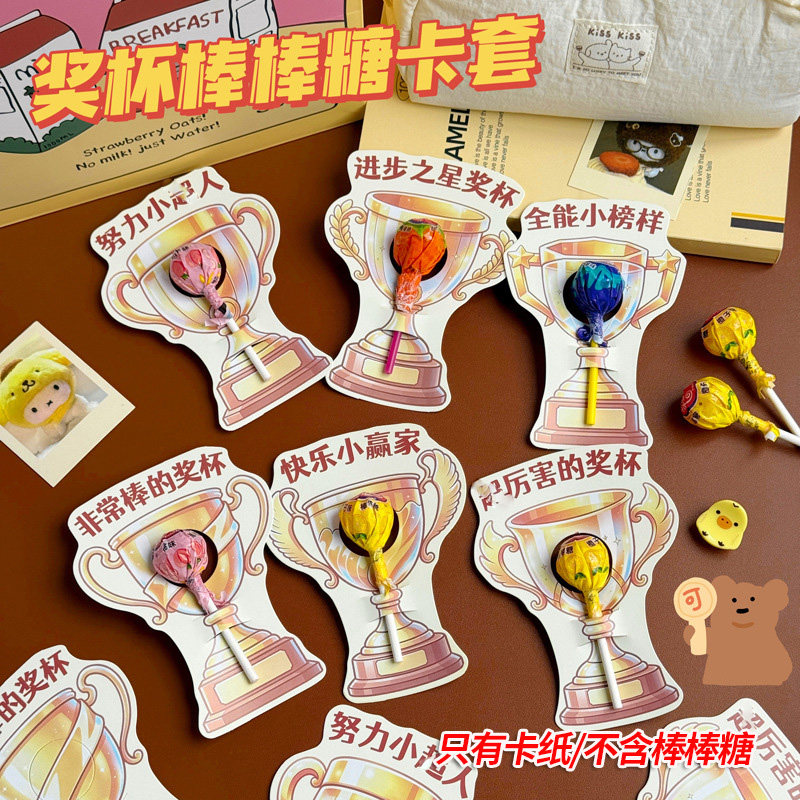 奖杯造型棒棒糖插卡纸心愿卡糖卡纸卡套装饰纸卡礼品卡片ins包装幼diy儿园老师用送礼励志祝福鼓励语花店精致