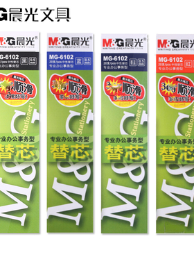 晨光中性笔05mm笔芯替换芯黑色红色墨蓝色笔蕊 子弹头笔心学生用签字笔水笔替芯批发考试专用蓝黑笔0.5