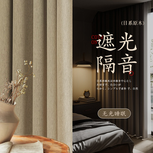 全遮光卧室隔音窗帘2025新款高级感防晒遮阳帘棉麻风客厅阳台定制