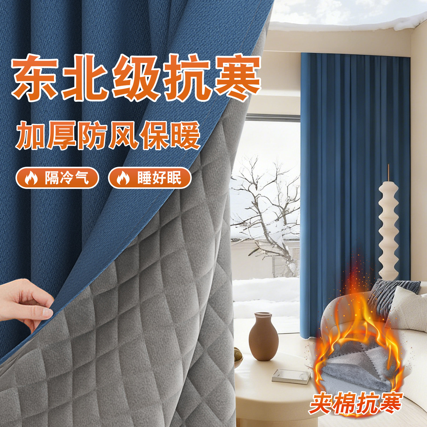 冬季防风保暖窗帘全遮光2025新款窗户挡风防寒加厚隔音东北级抗寒