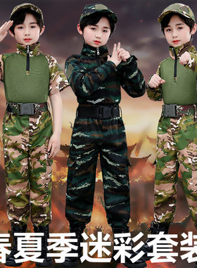 迷彩服夏令营小孩子军训