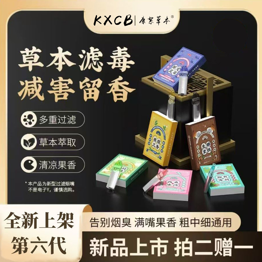 正品康絮果味煙嘴粗細(xì)支煙嘴過(guò)濾器香煙焦油循環(huán)性過(guò)濾嘴口氣清新