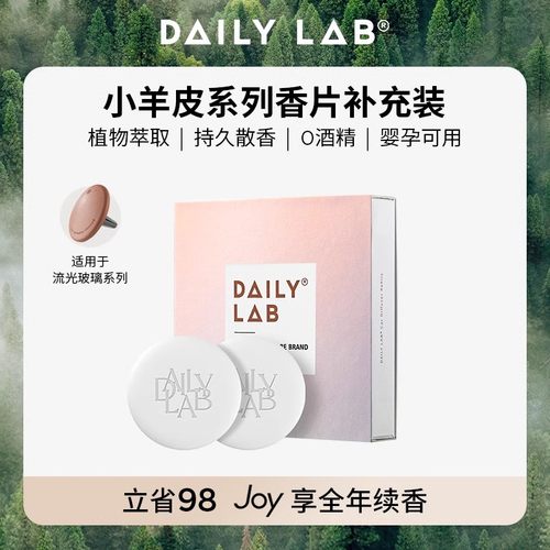 小羊皮车载香薰替换香片补充装