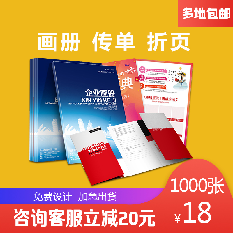 宣传单印制免费设计画册折页印刷定做a4广告双面纸彩页海报小批量