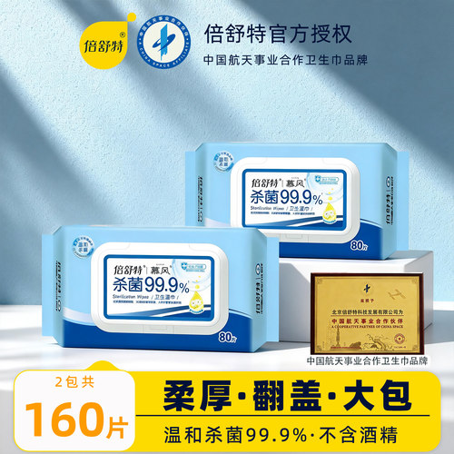 倍舒特慕风湿巾大包家庭装