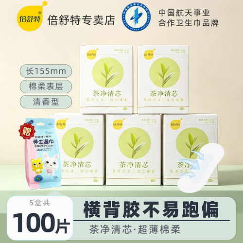倍舒特棉柔清香绿茶卫生护垫