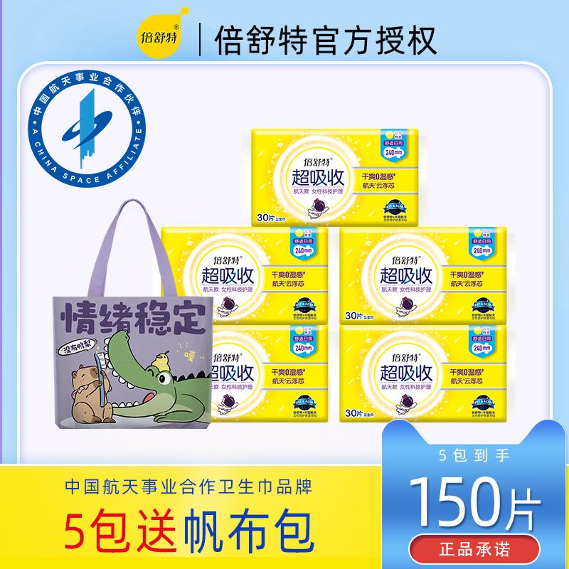 倍舒特卫生巾日用240mm