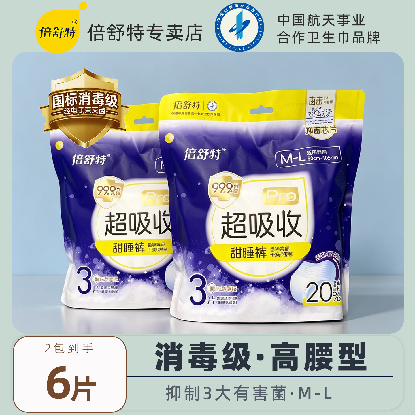 倍舒特高腰甜睡裤卫生巾安睡裤女士月经期防漏消毒级姨妈裤安心裤