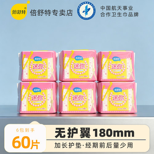 倍舒特卫生巾无护翼迷你巾180mm