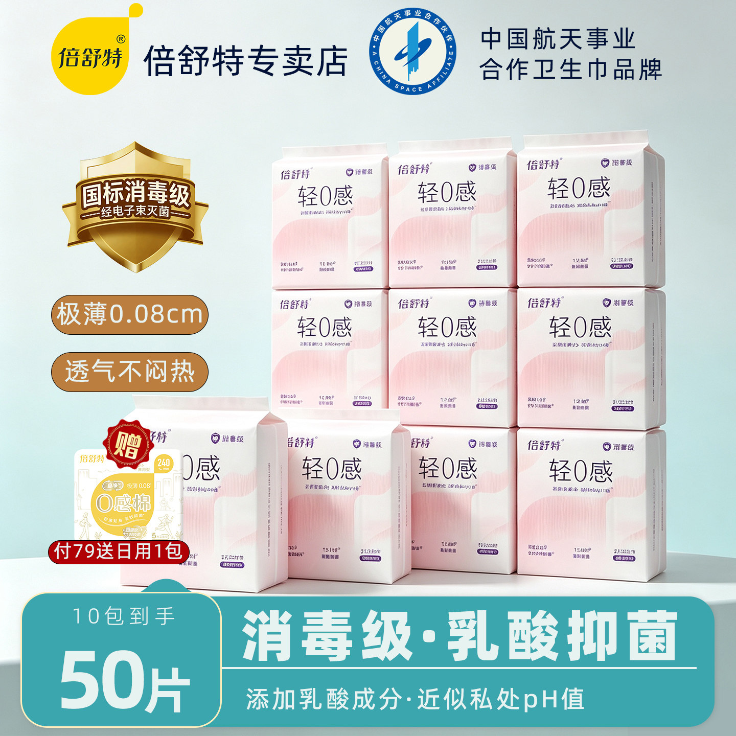 倍舒特消毒级卫生巾日用夜用图片