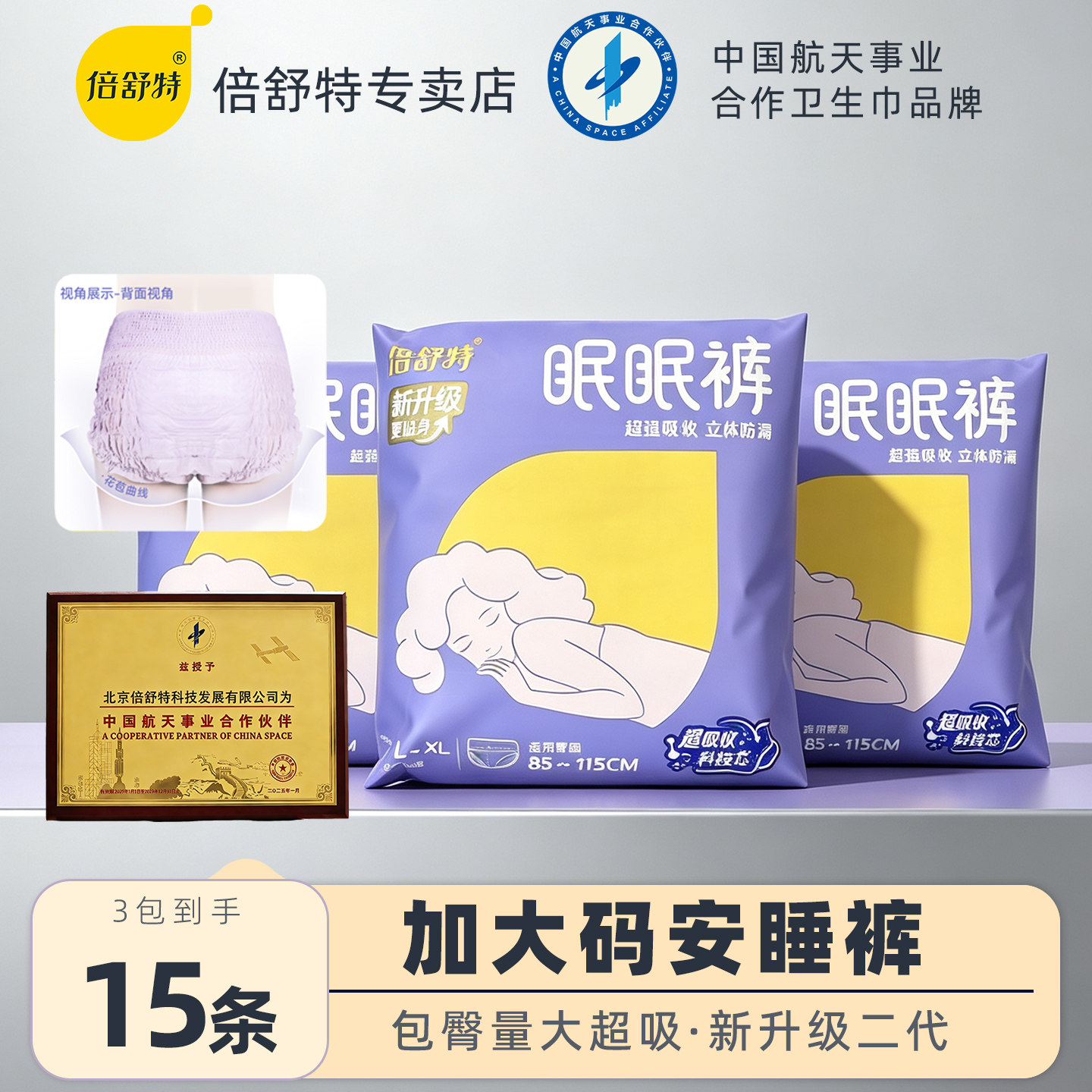 倍舒特甜睡裤经期拉拉裤图片
