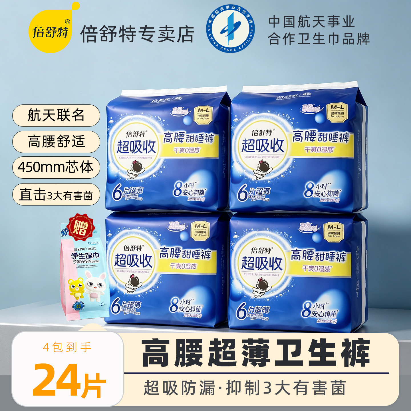 倍舒特安睡裤航天款抑菌型甜睡裤图片