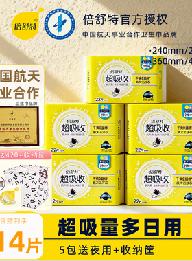 倍舒特航天卫生巾290mm量多日用240超长夜用42超薄姨妈巾官方正品