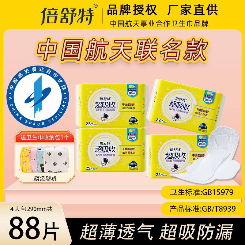 送收纳包/倍舒特卫生巾290mm日用夜用42医用航天款正品超薄姨妈巾