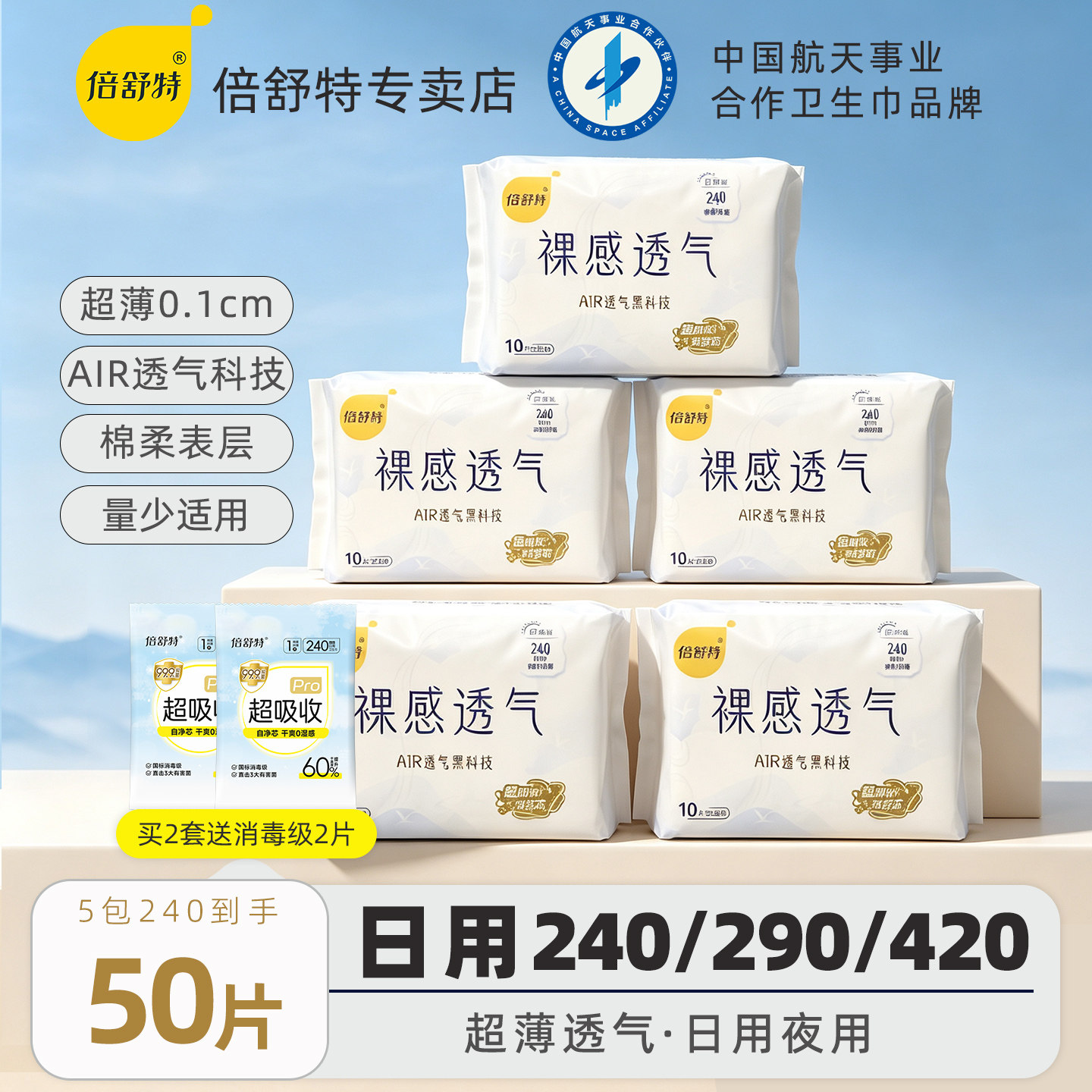 倍舒特裸感透气卫生巾240mm日用290超长夜用420极薄姨妈巾超薄棉图片
