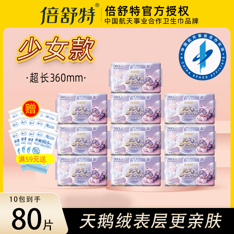 倍舒特卫生巾360mm超长夜用棉柔透气加长防漏超薄姨妈巾品牌正品