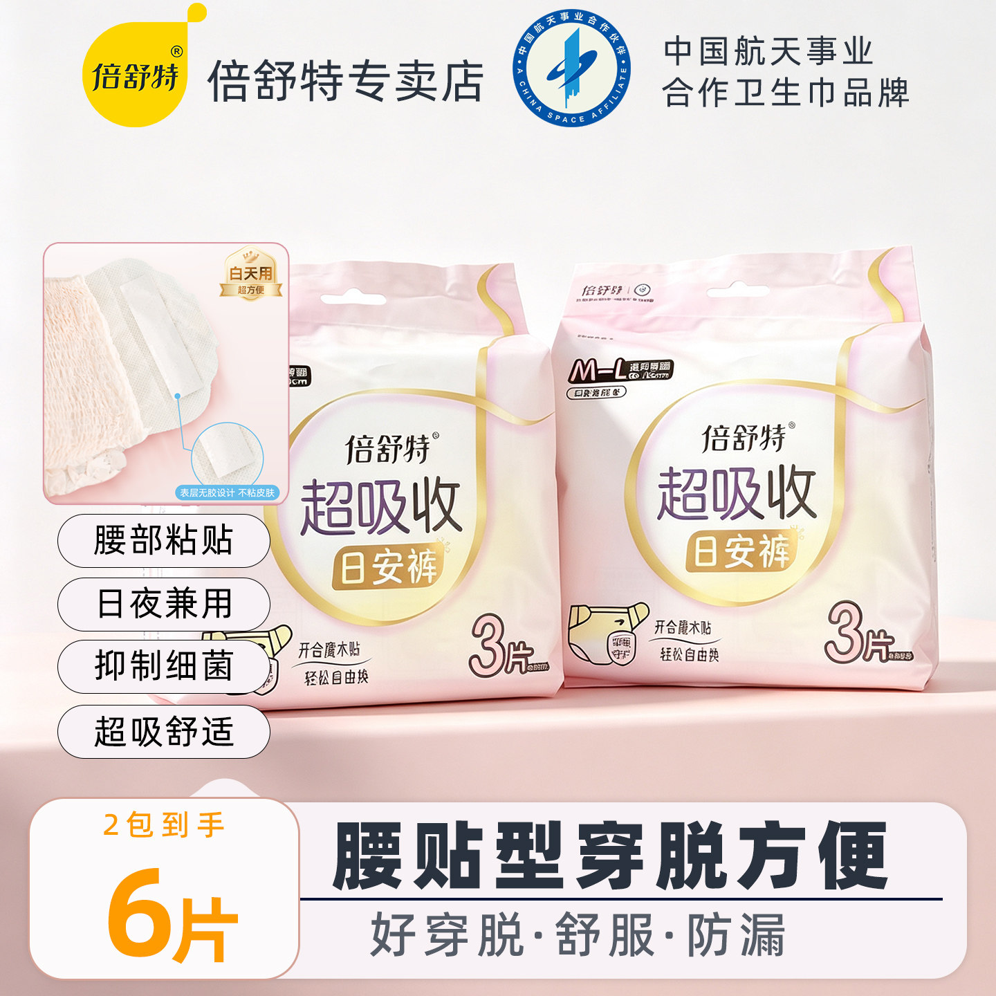 倍舒特日安裤可拆卸安睡裤不用脱裤子魔术贴两侧粘贴式经期卫生裤图片