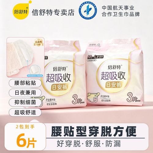 倍舒特日安裤可拆卸安睡裤不用脱裤子魔术贴两侧粘贴式经期卫生裤