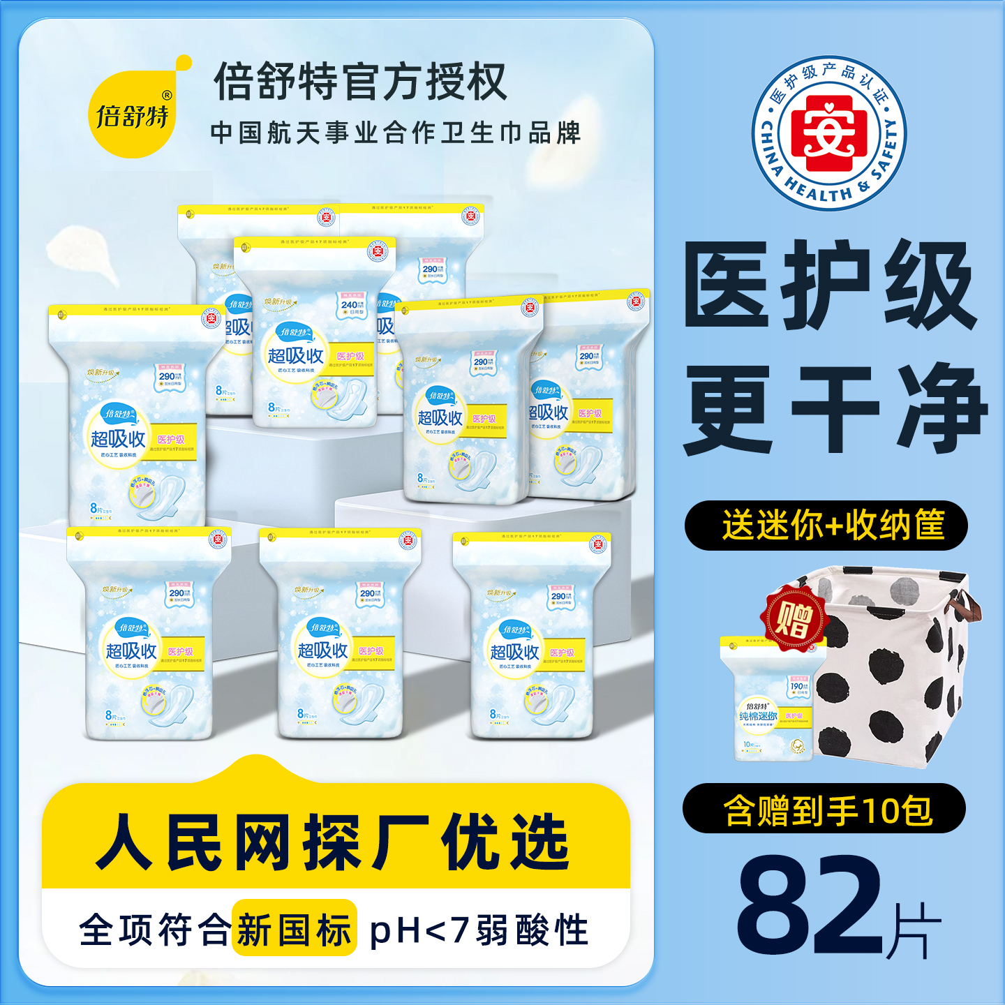 倍舒特医护级卫生巾290mm