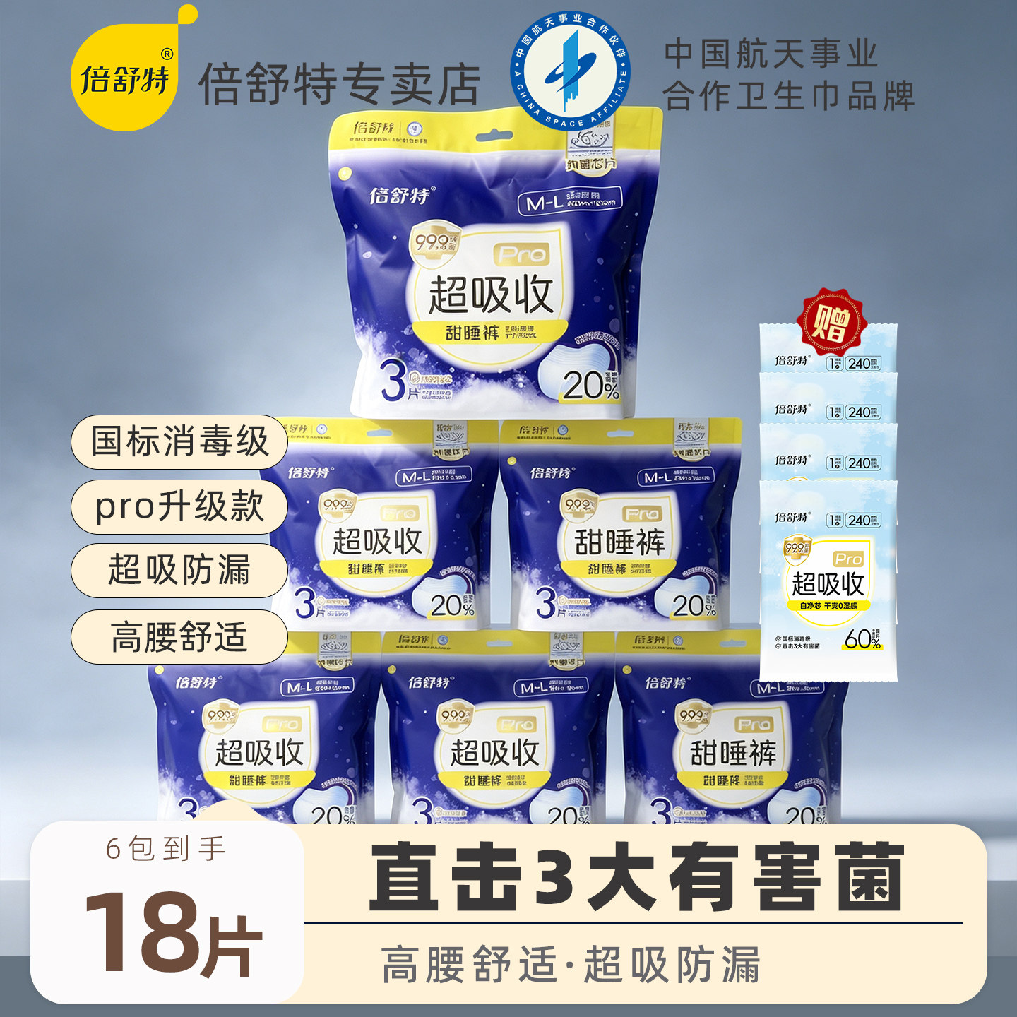 倍舒特消毒级甜睡裤超吸收超薄纯棉安心卫生姨妈安睡裤拉拉裤