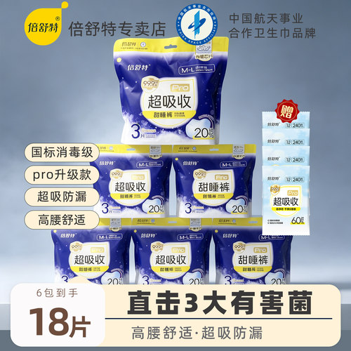 倍舒特医护级甜睡裤超吸抑菌