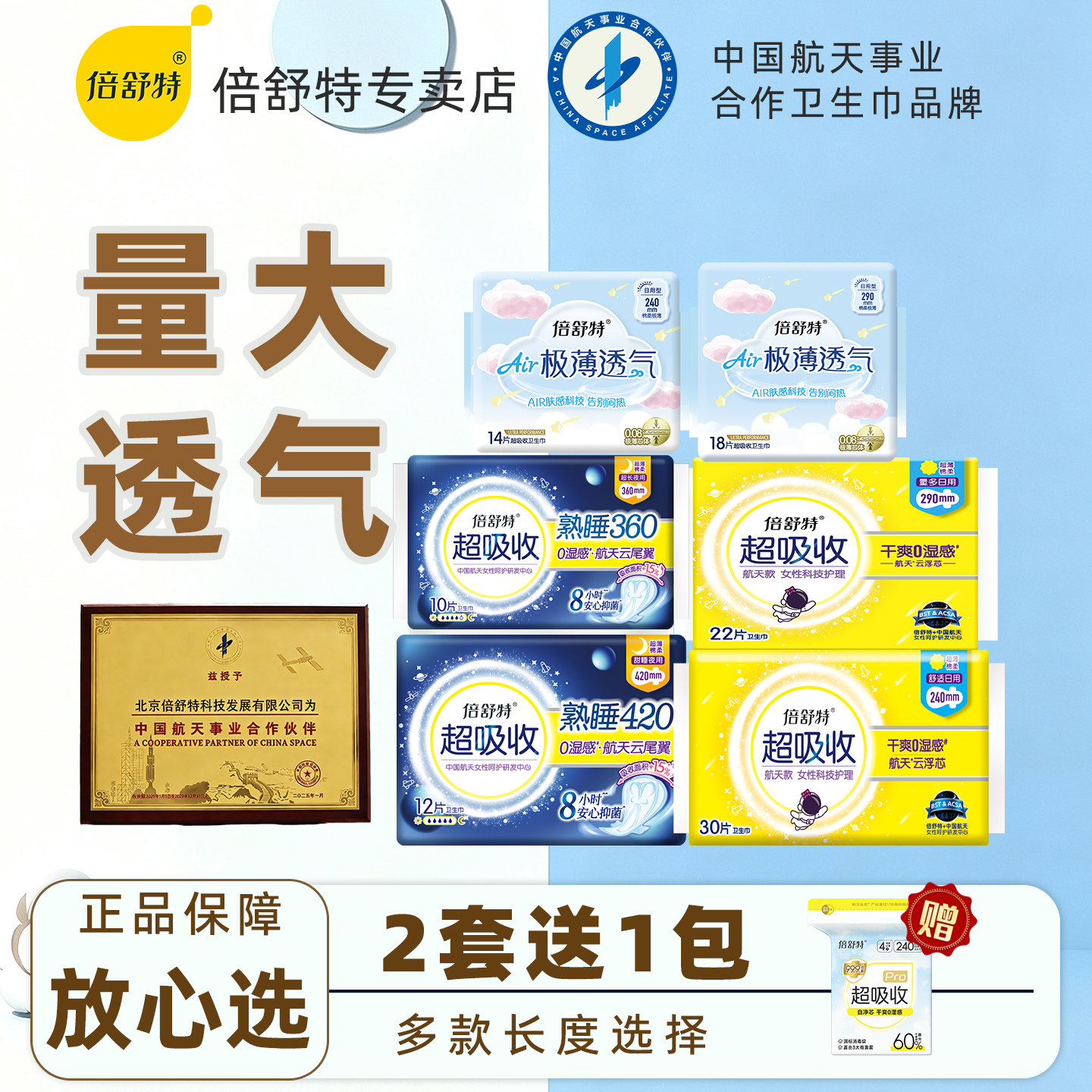 倍舒特超吸收卫生巾组合装图片