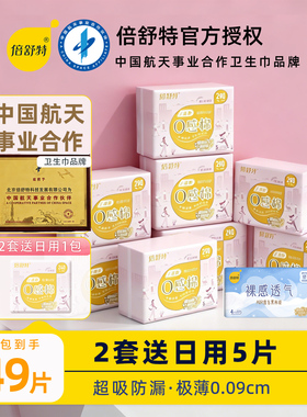 倍舒特卫生巾日用240mm通勤0感棉超极薄0.09cm姨妈巾棉面品牌正品