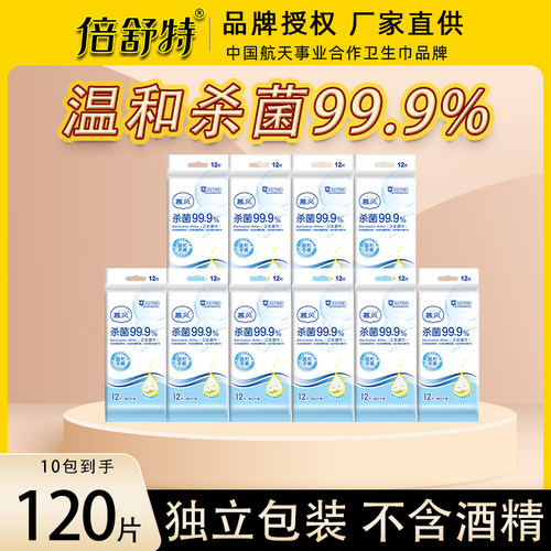 倍舒特慕风独立装湿巾