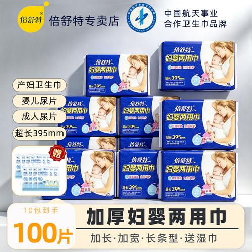 倍舒特妇婴两用巾成人纸尿片