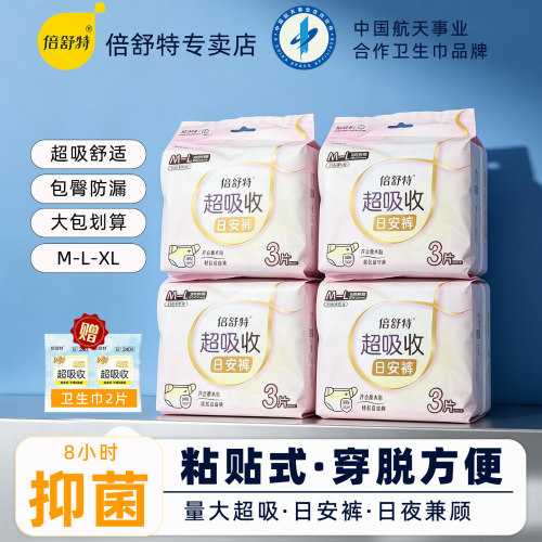 倍舒特日安裤可拆卸安睡裤不用脱裤子魔术贴女2025新款两侧粘贴式