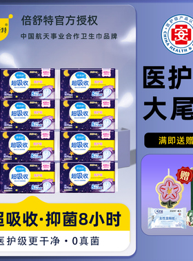 倍舒特医护级卫生巾超长夜用420mm超吸收加长360mm姨妈巾量大量多