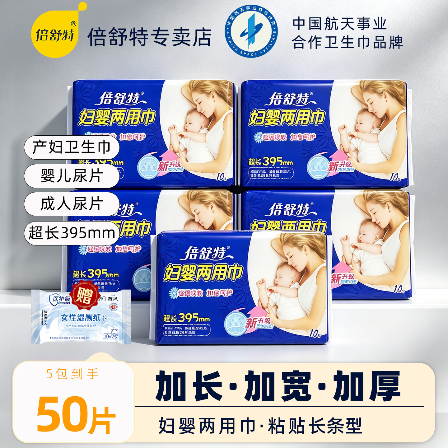 倍舒特妇婴两用巾妇幼产妇产后卫生巾超长夜用姨妈巾官方正品旗舰