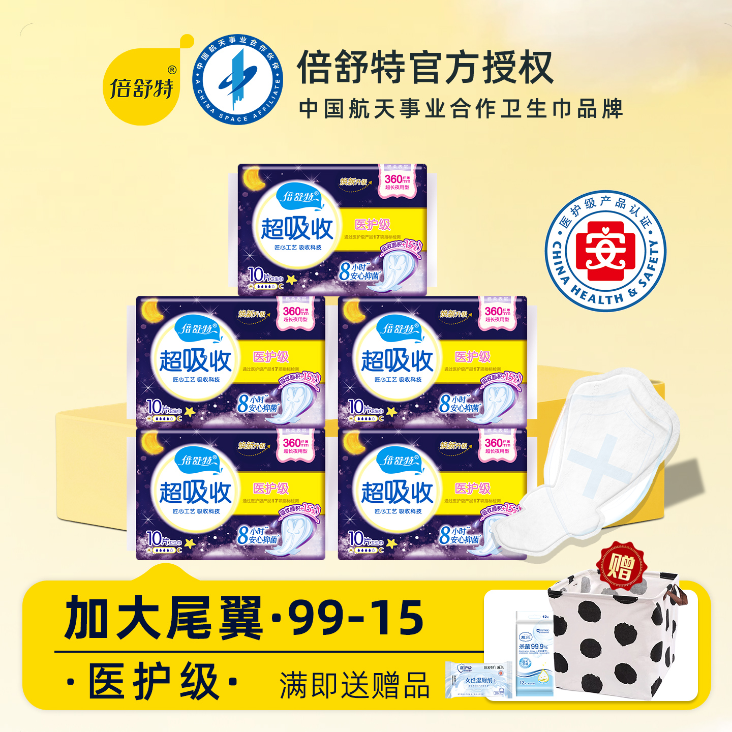 倍舒特卫生巾医护级360mm420mm