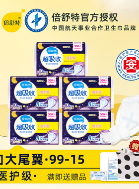 倍舒特夜用卫生巾医护级超长360mm加长夜用420超吸防后漏官方正品