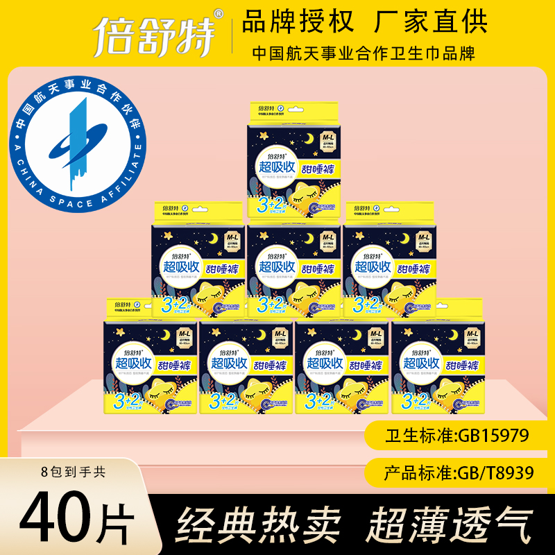 倍舒特超薄甜睡裤5片装