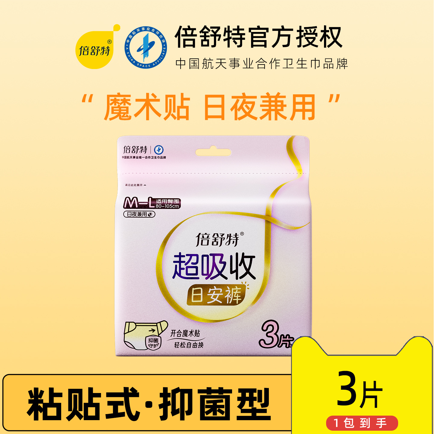 倍舒特日安裤可拆卸安睡裤不用脱裤子魔术贴两侧粘贴式经期卫生裤