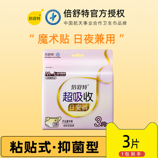倍舒特日安裤可拆卸安睡裤不用脱裤子魔术贴两侧粘贴式经期卫生裤