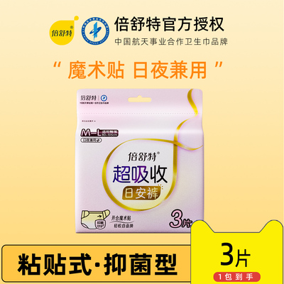 倍舒特日安裤可拆卸安睡裤不用脱裤子魔术贴两侧粘贴式经期卫生裤