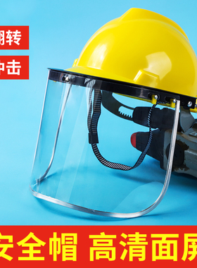 PC防护面屏抗高温 防冲击防飞溅透明面罩配安全帽式打磨面具