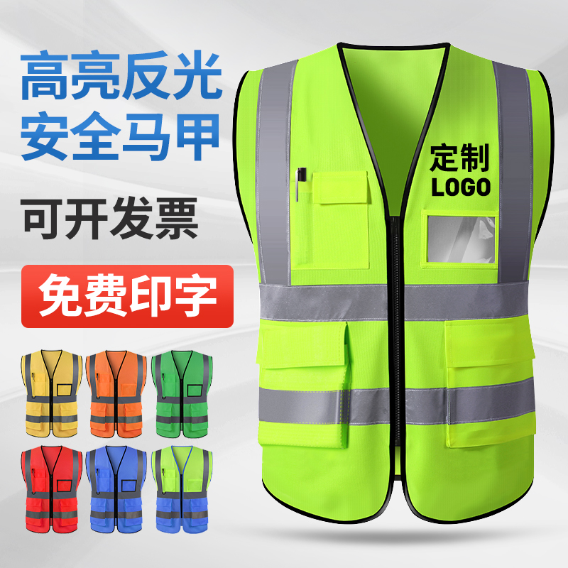 反光安全背心工作服免费定制