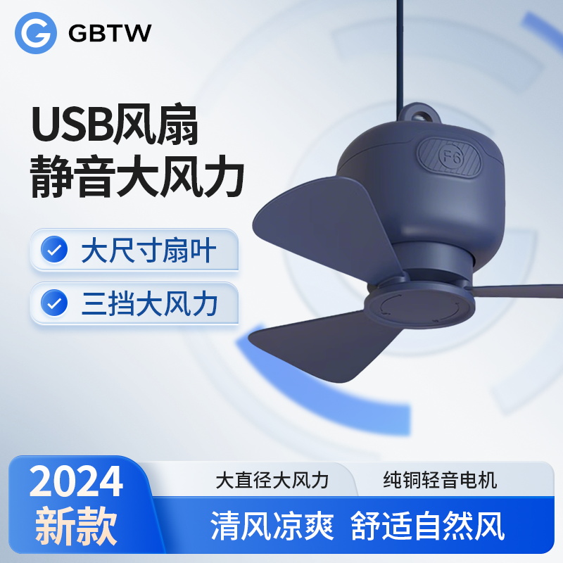 USB充电式小吊扇婴儿床上蚊帐电风扇学生宿舍用静音寝室上铺小型